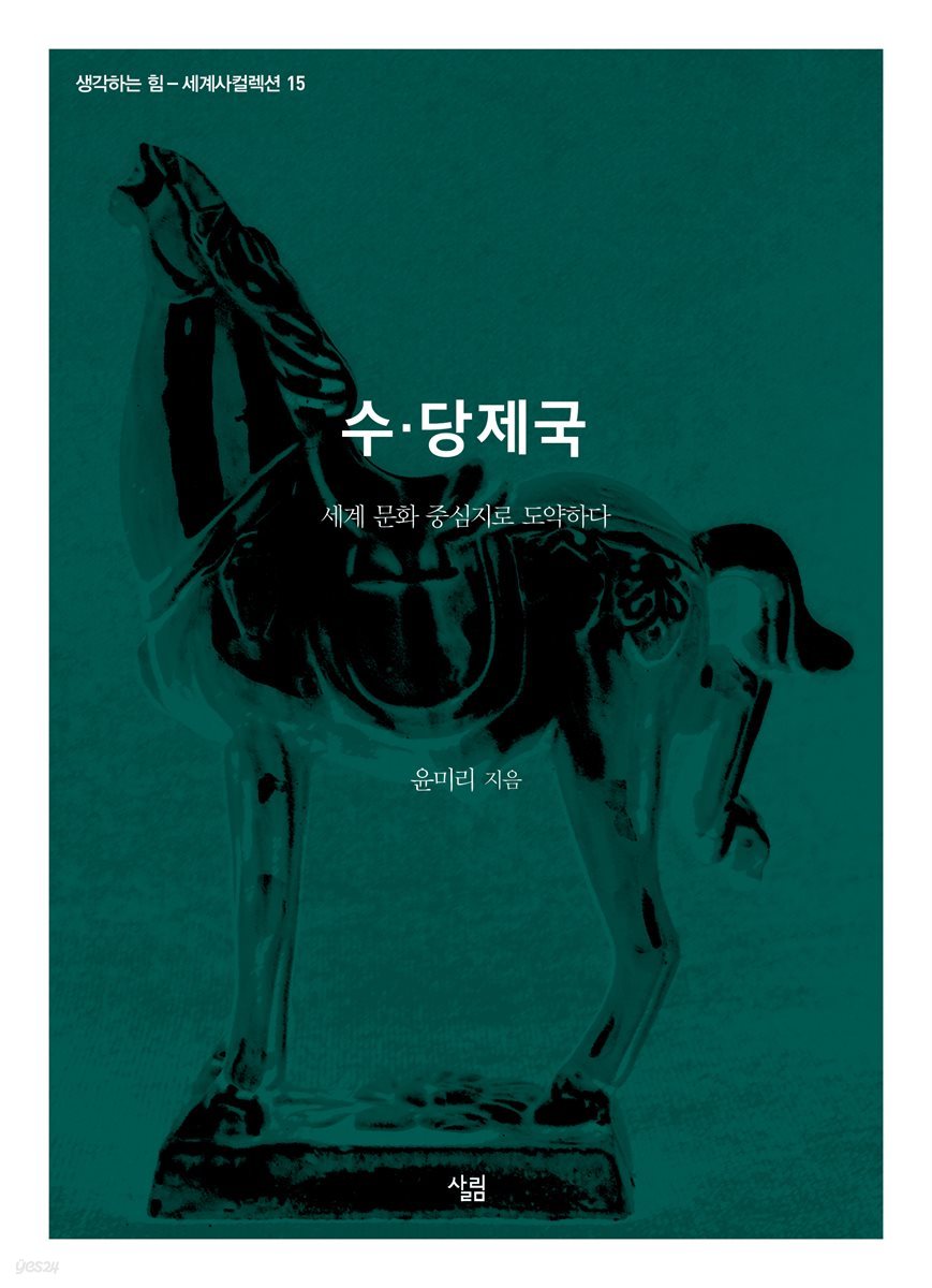 수·당제국