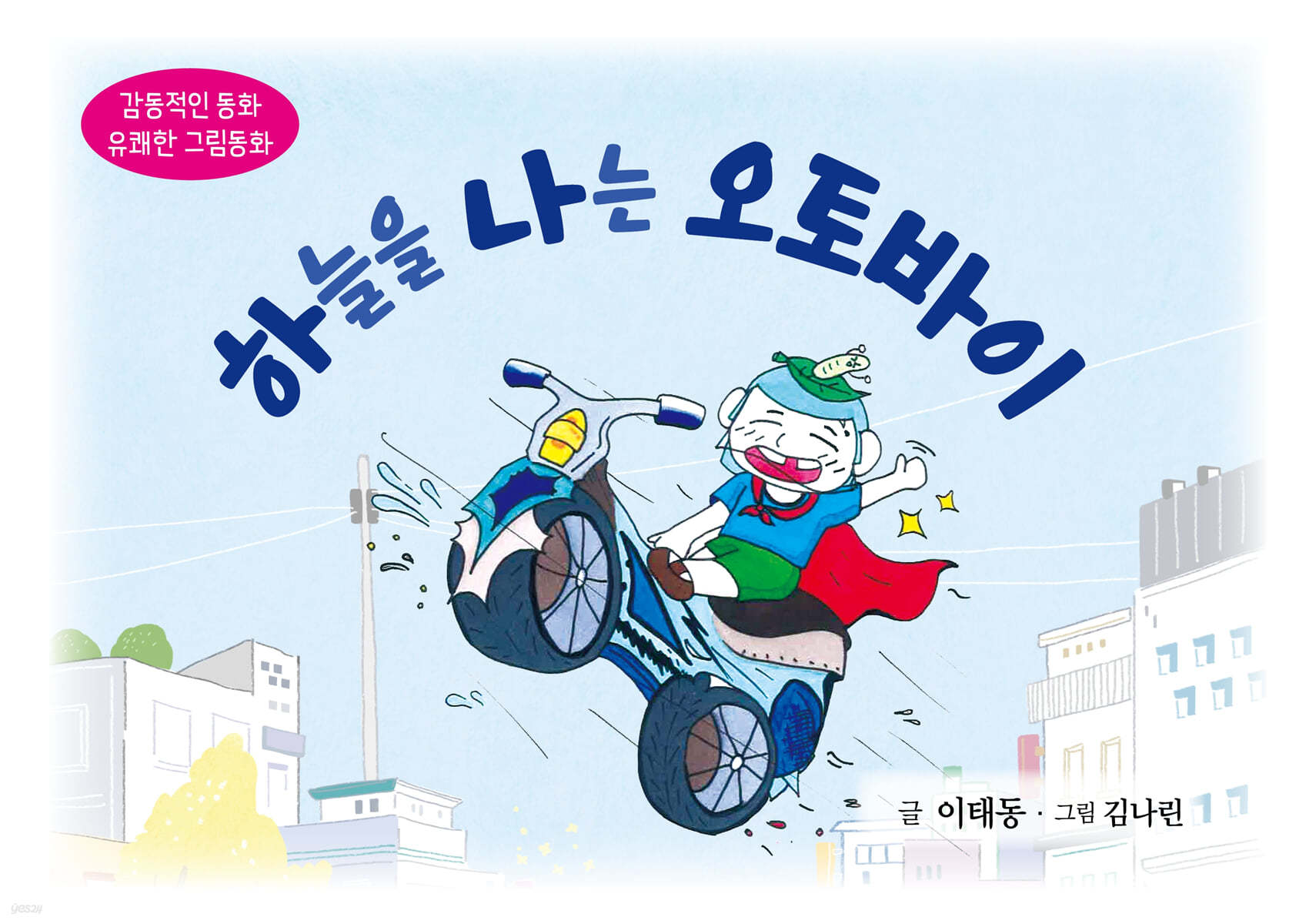 하늘을 나는 오토바이