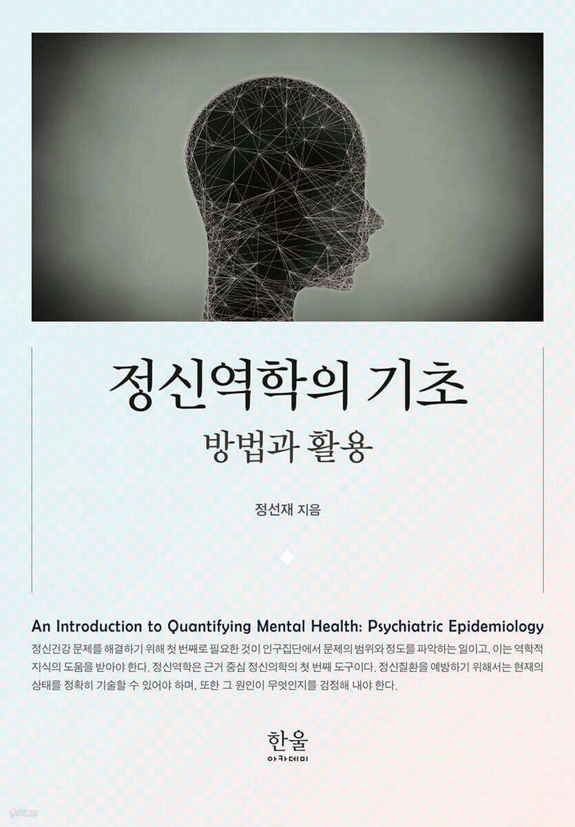 정신역학의 기초