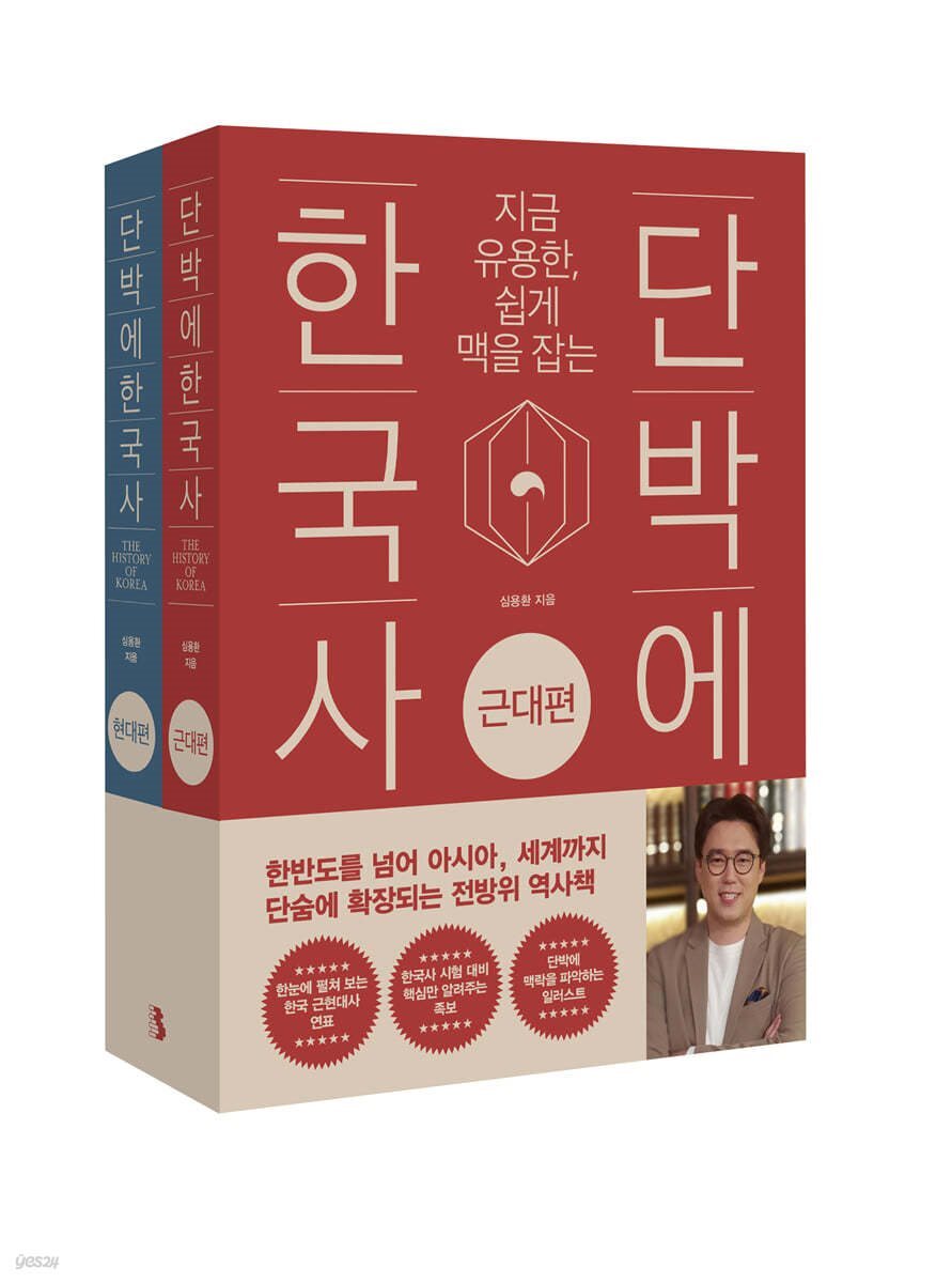 단박에 한국사