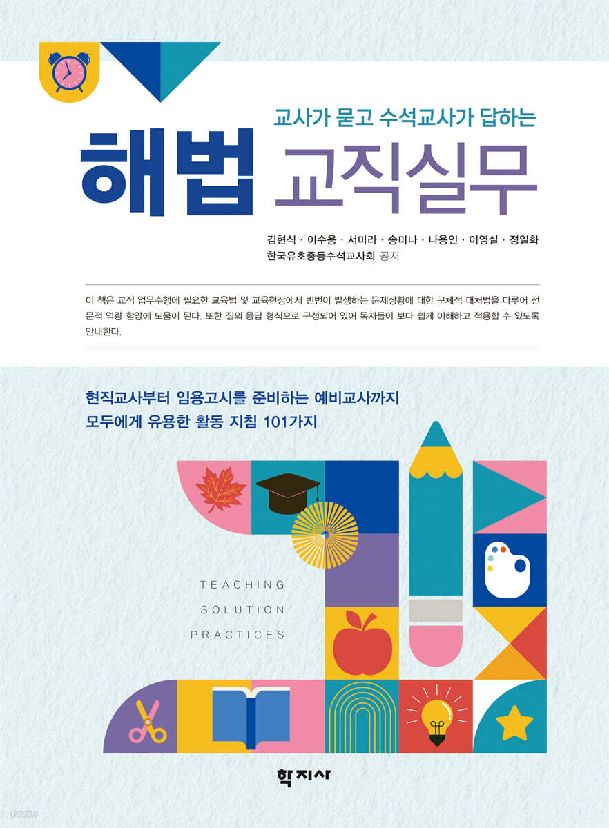 해법 교직실무