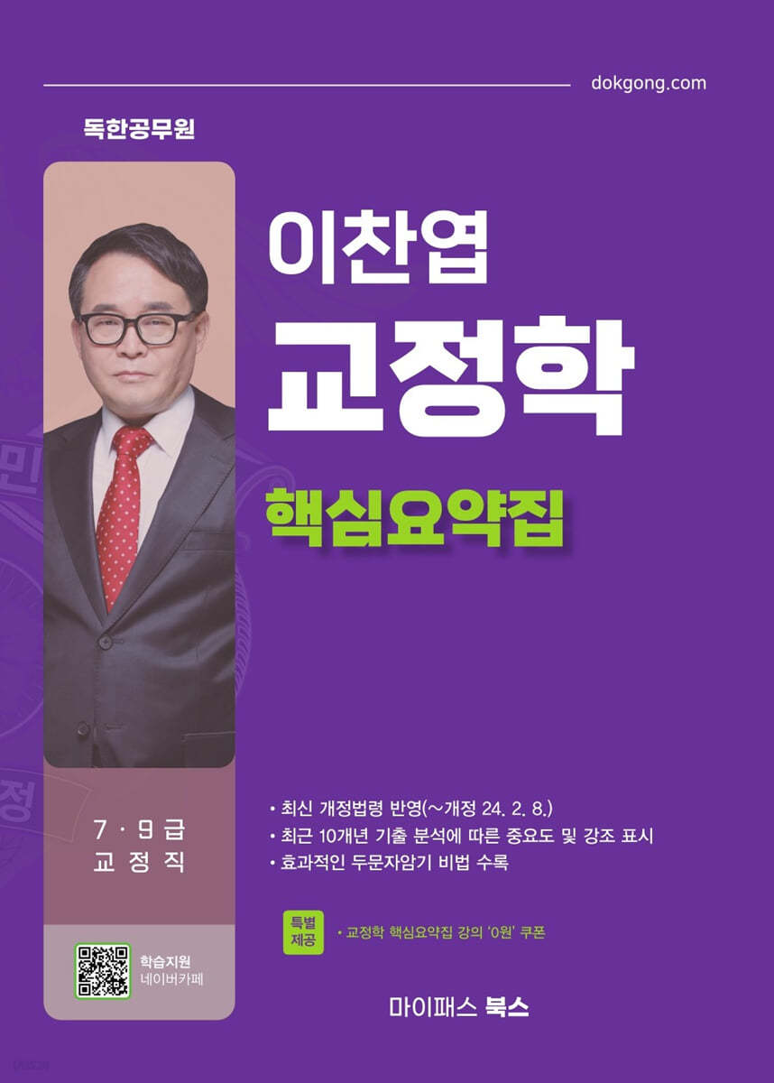 이찬엽 교정학 핵심요약집