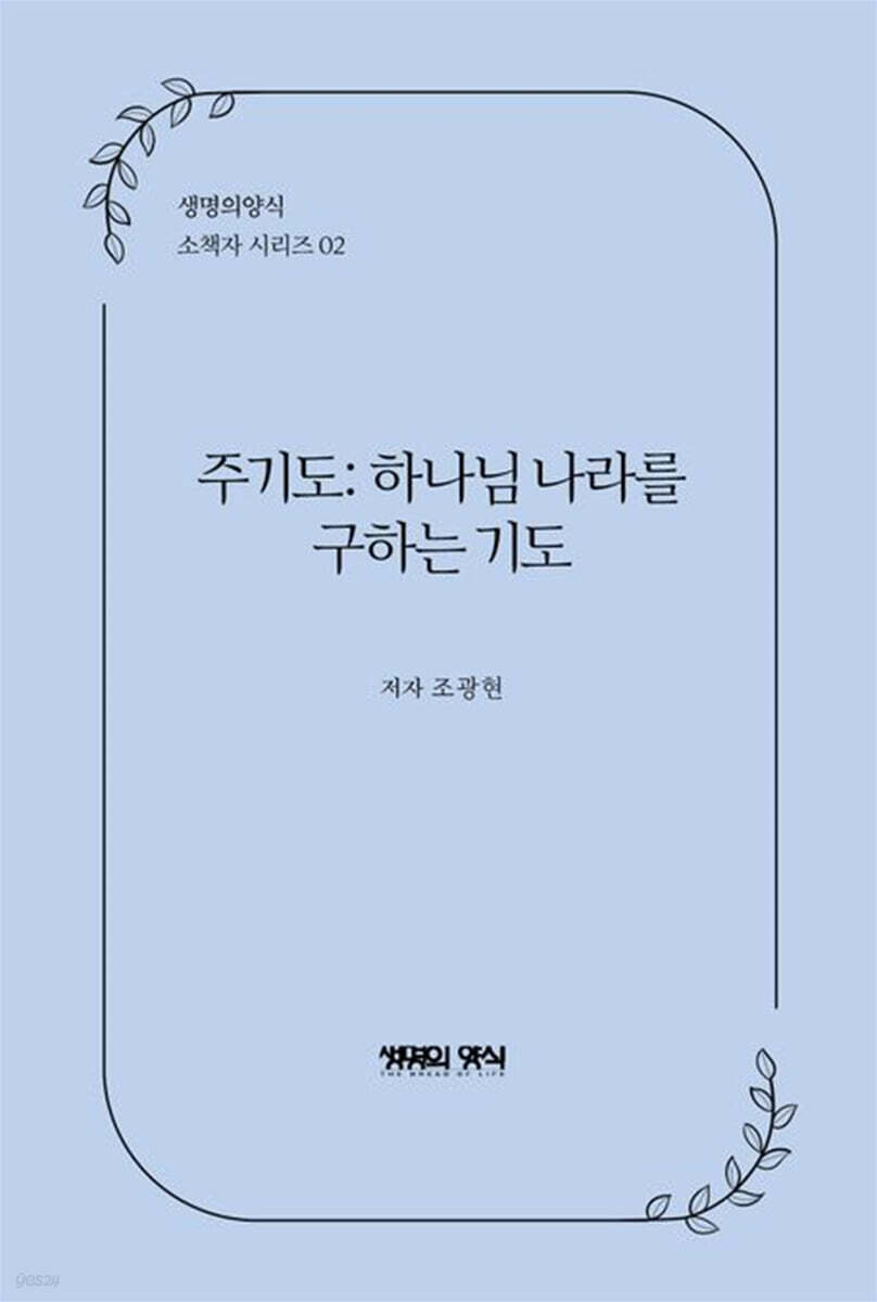 주기도 : 하나님 나라를 구하는 기도