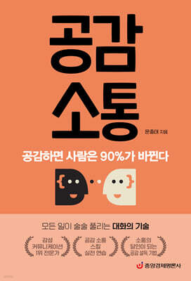 공감 소통