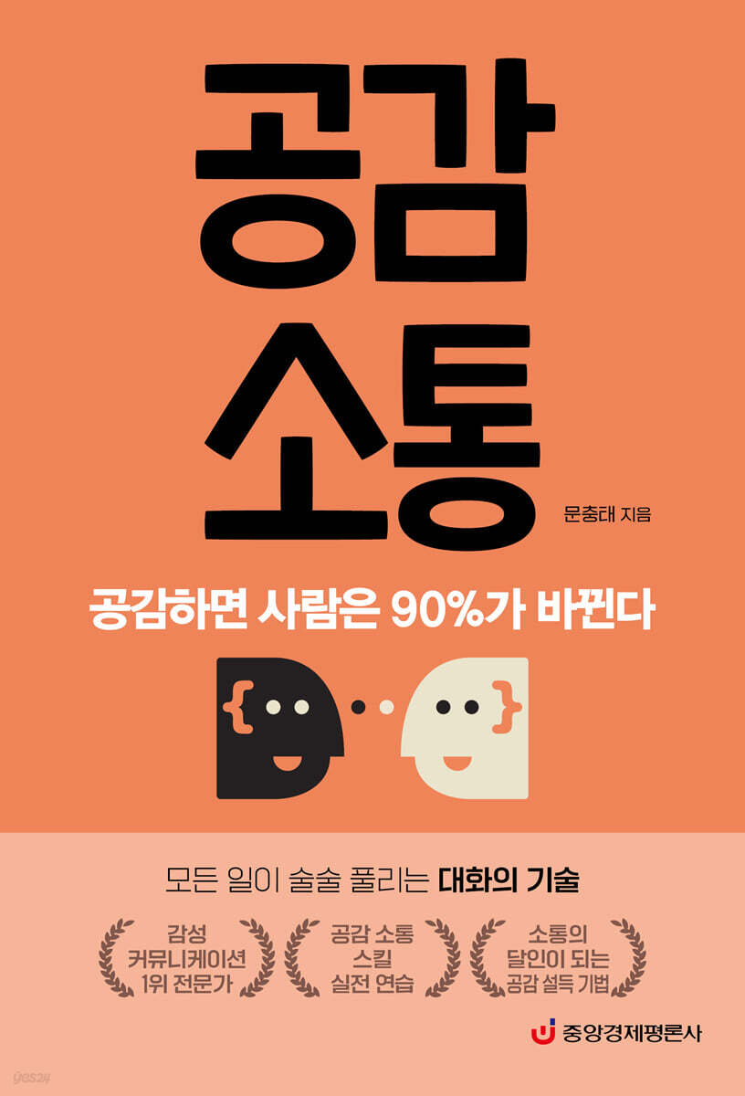 공감 소통 - 예스24