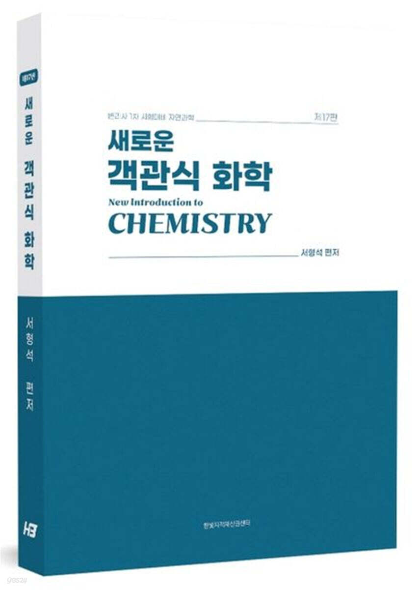 새로운 객관식 화학