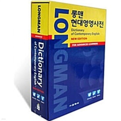 롱맨 현대영영사전 Longman Dictionary of Contemporary English with DVD-ROM (Paperback, DVD-ROM, 케이스 포함/ 5th Updated Edition)