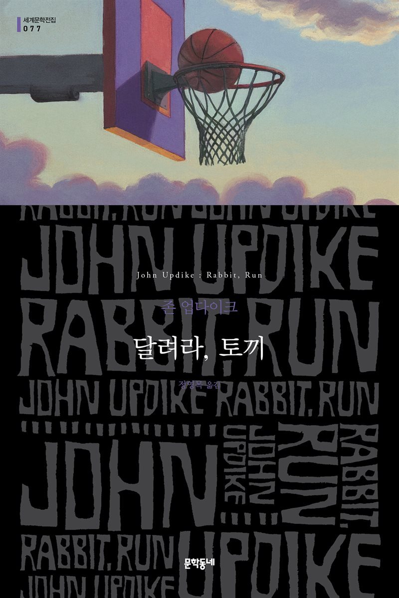 달려라, 토끼