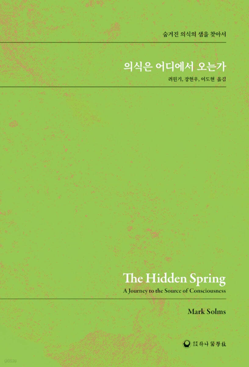 의식은 어디에서 오는가
