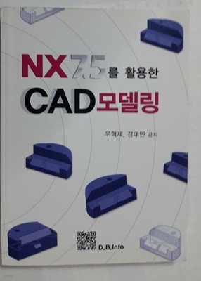 NX 7.5를 활용한 CAD 모델링 /(우혁제)