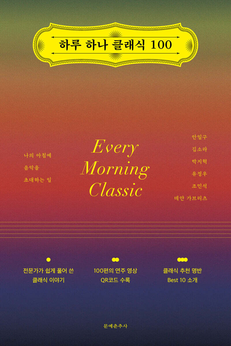 하루 하나 클래식 100