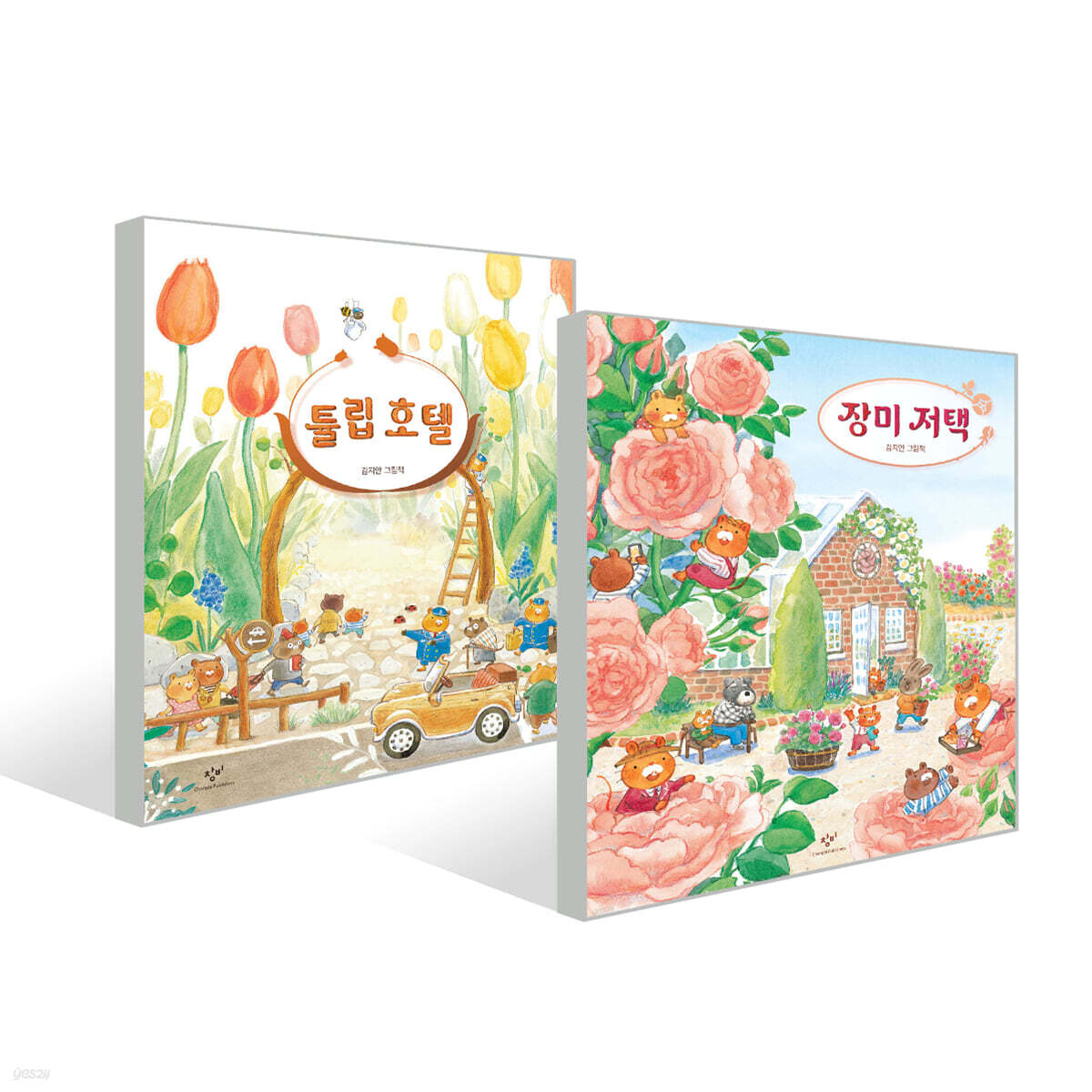 튤립 호텔 + 장미 저택 세트