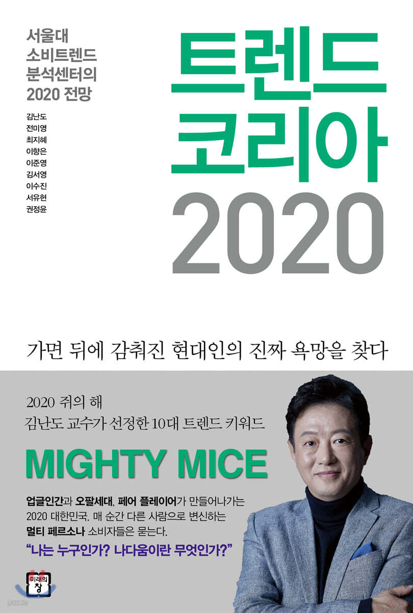 트렌드 코리아 2020