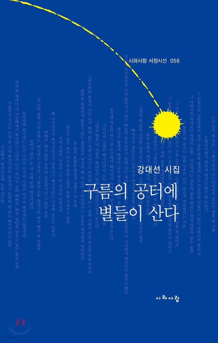 구름의 공터에 별들이 산다