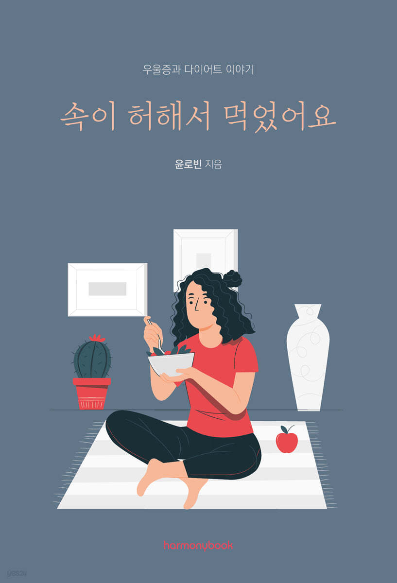 속이 허해서 먹었어요