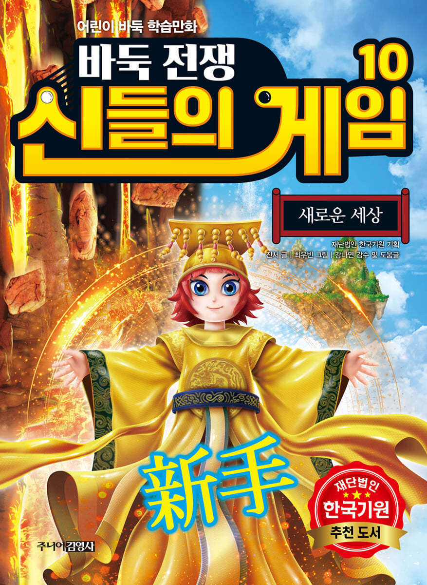 바둑전쟁 신들의 게임 10