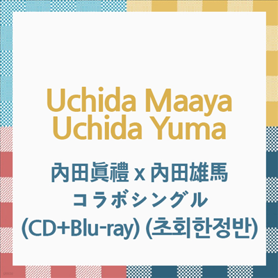 Uchida Maaya (ġ ƾ) / Uchida Yuma (ġ ) - Ү x Үةܫ󫰫 (CD+Blu-ray) (ȸ)