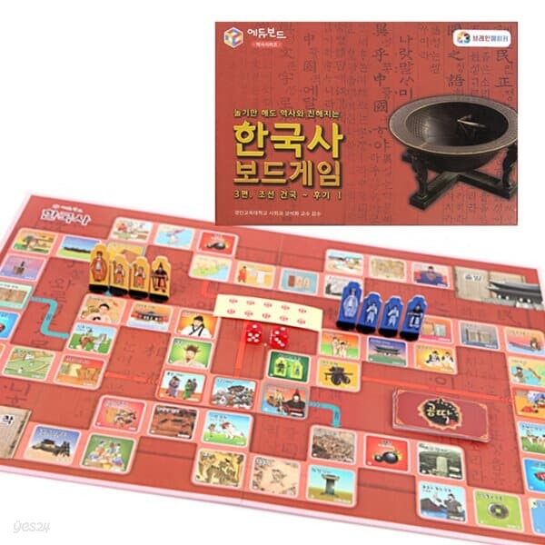 (품절) 한국사 보드 게임 3편 조선 건국 후기 교과 연계 퀴즈 딱지 포함