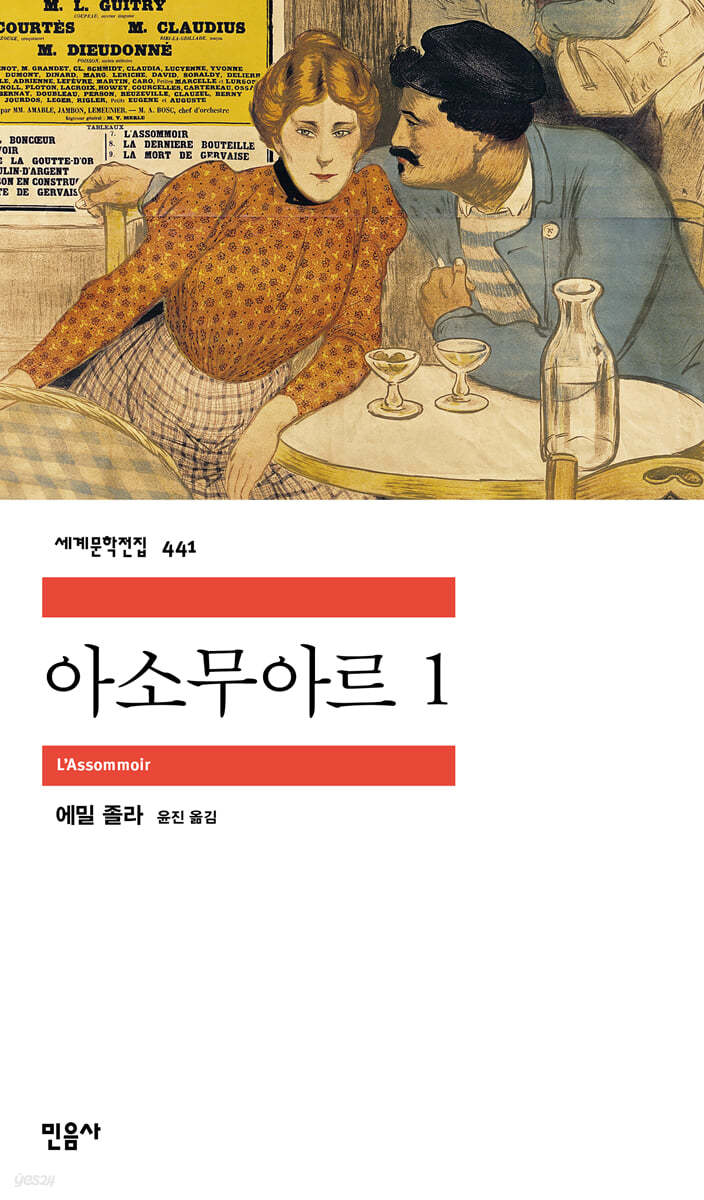 아소무아르 (목로주점) 1