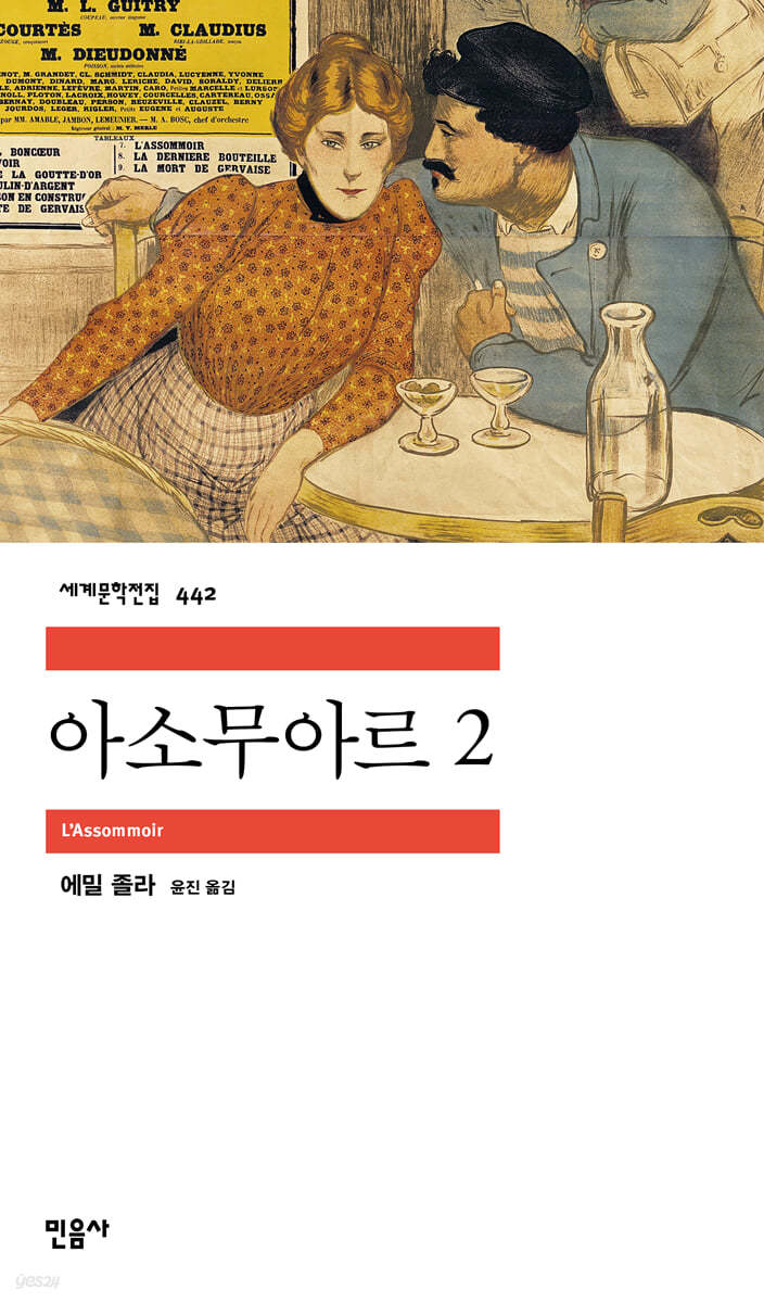 아소무아르 (목로주점) 2