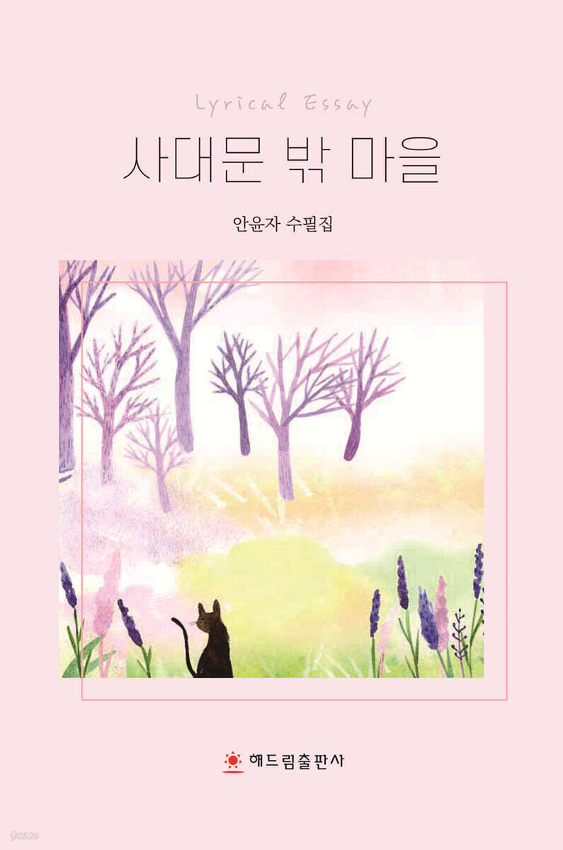 사대문 밖 마을