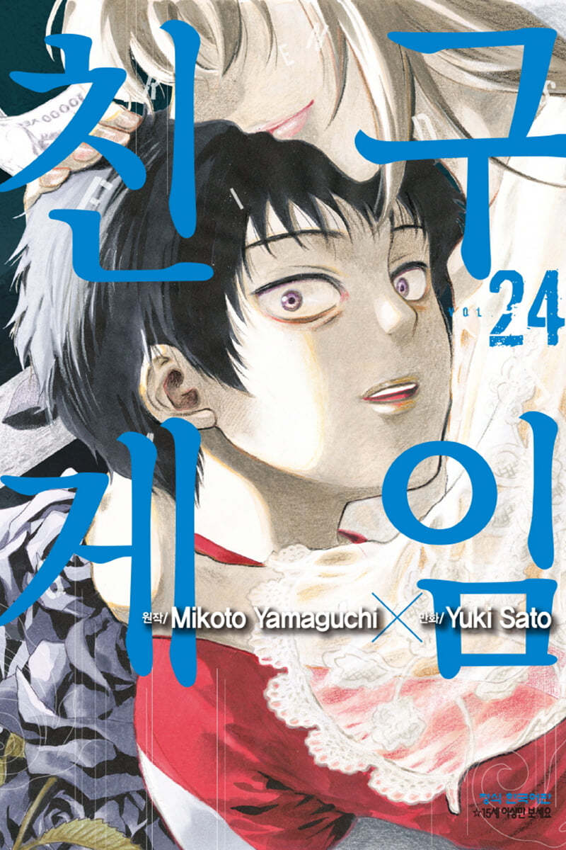 친구 게임 24