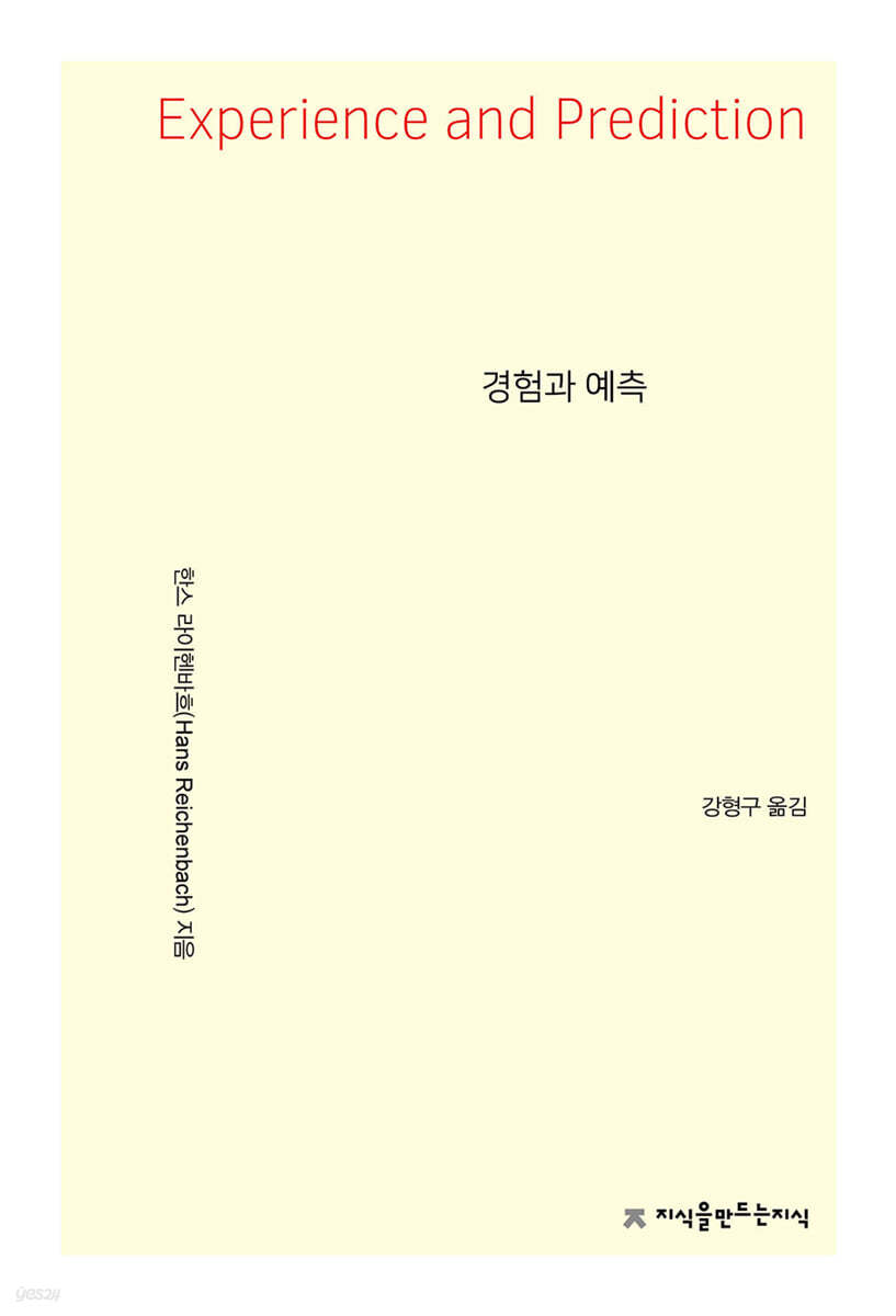 경험과 예측
