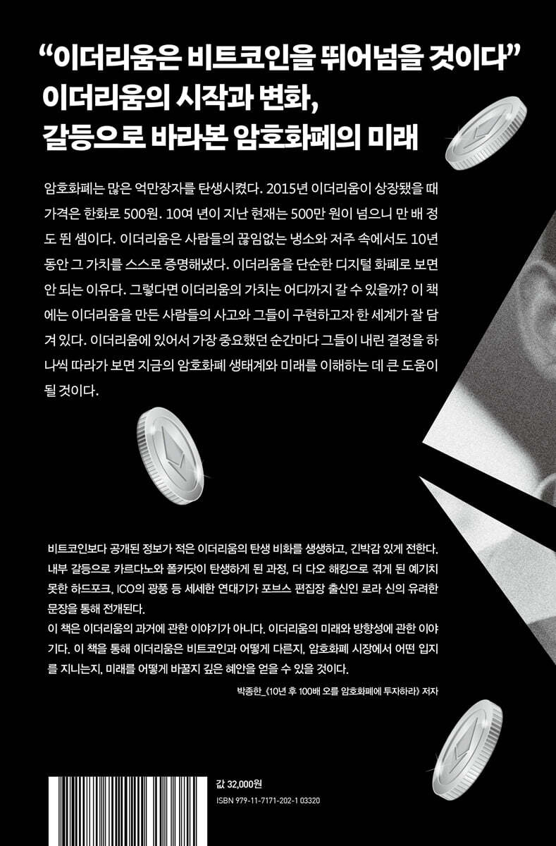 이더리움 억만장자들