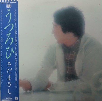 LP(수입) 사다 마사시 さだまさし Masashi Sada: うつろひ 