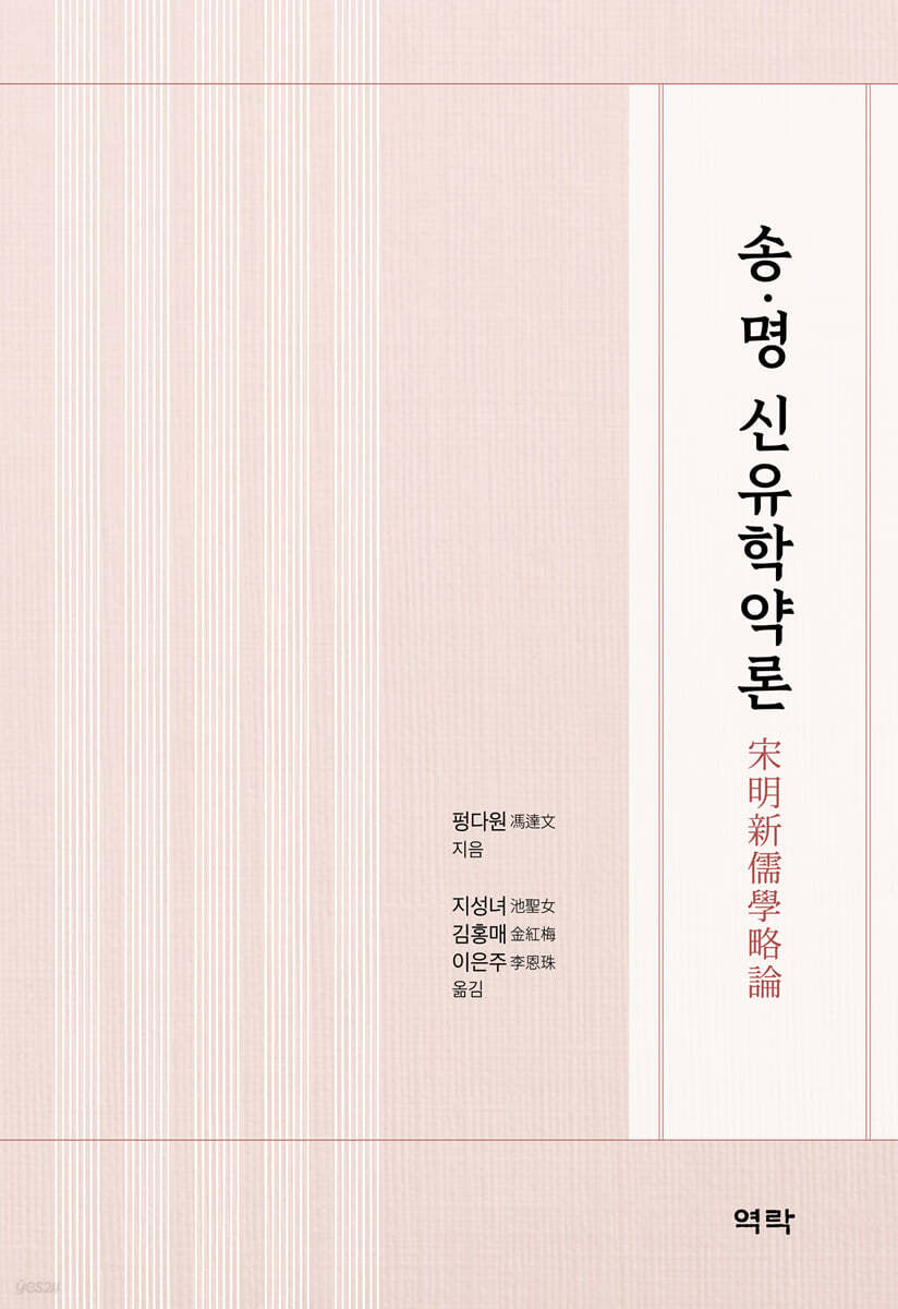 송·명 신유학약론