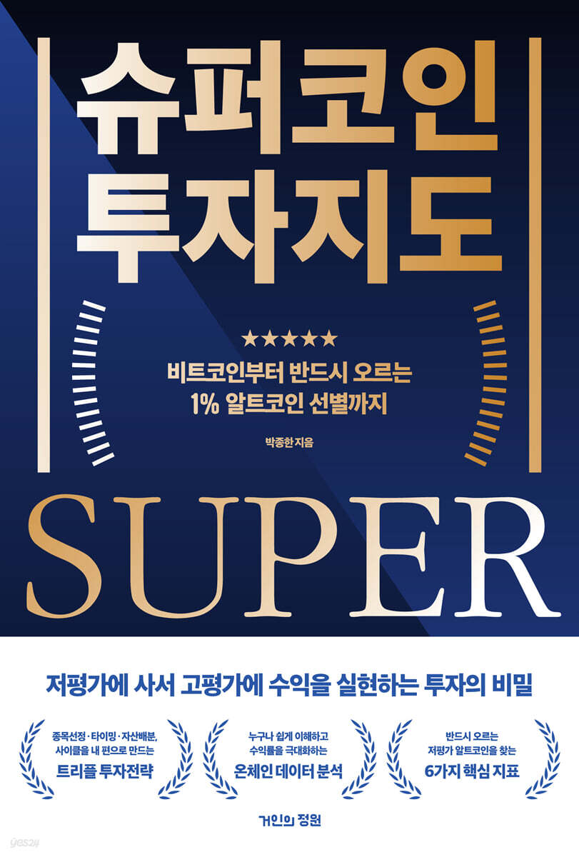 슈퍼코인 투자지도 …