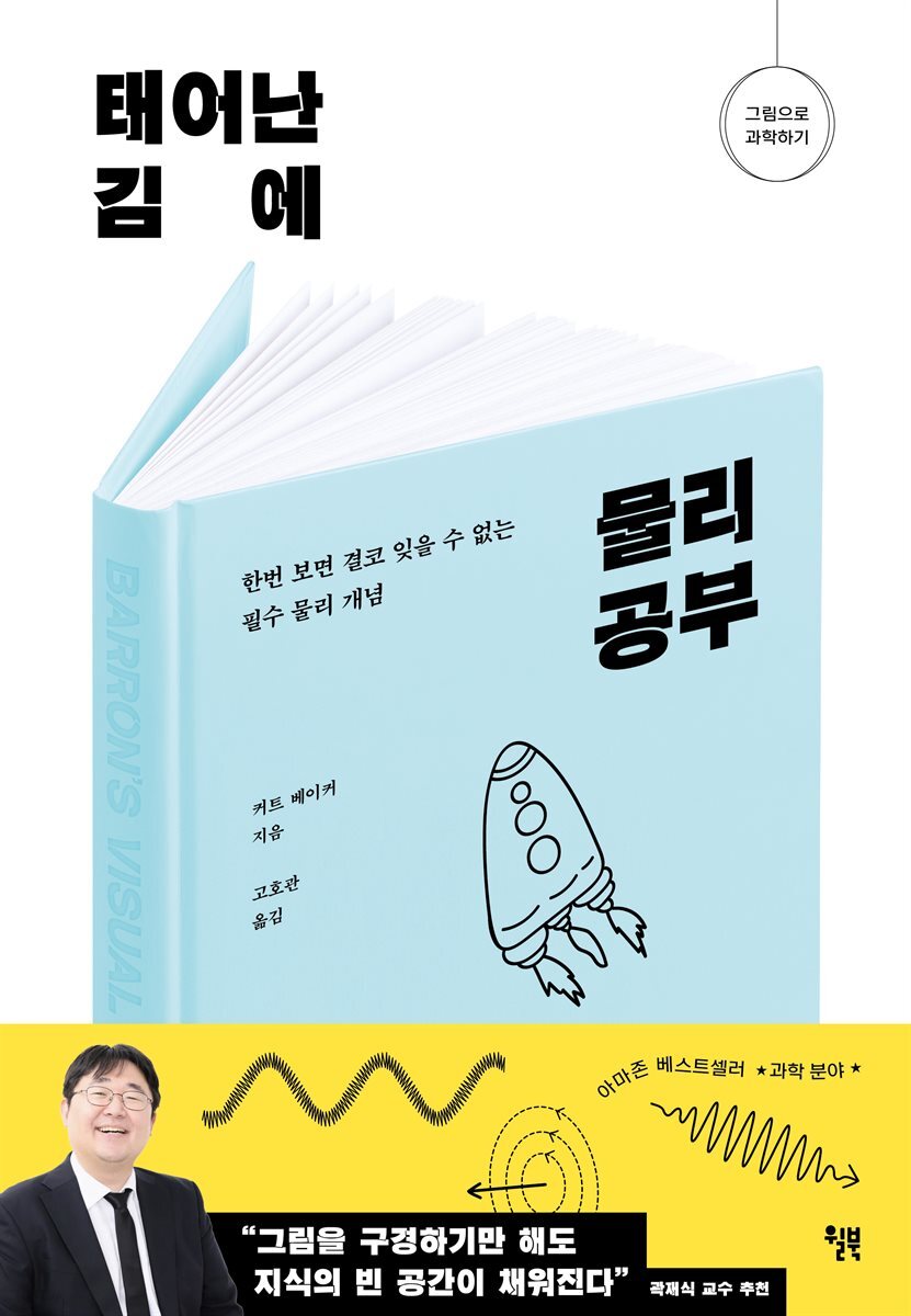 태어난 김에 물리 공부