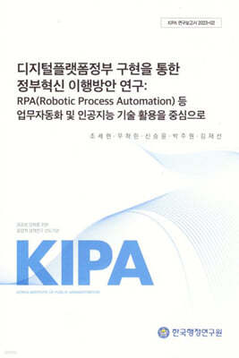 ÷ α   ȿ: RPA(Robotic Process Automation) ڵȭ  ΰ Ȱ ߽