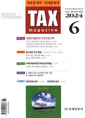 ýŰ TAX magazine () : 6 [2024]