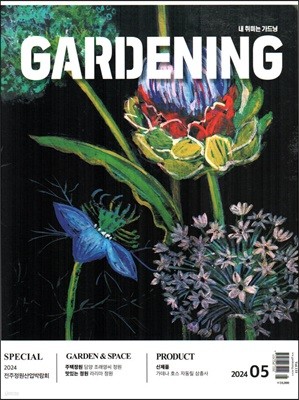  Gardening () : 5 [2024]