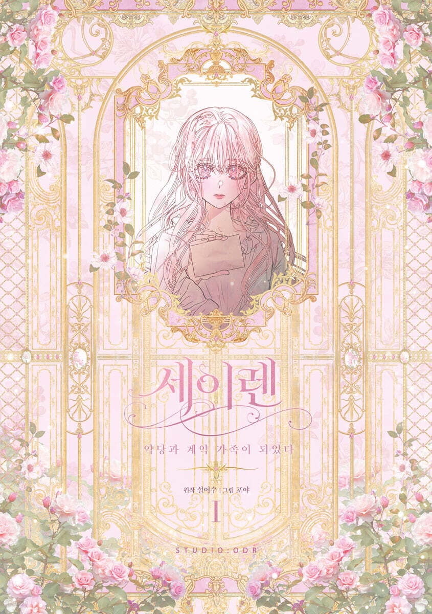 세이렌 1