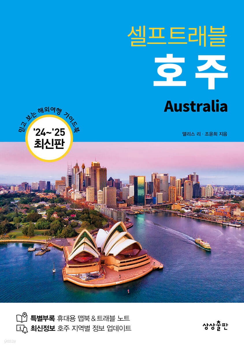 호주 셀프 트래블