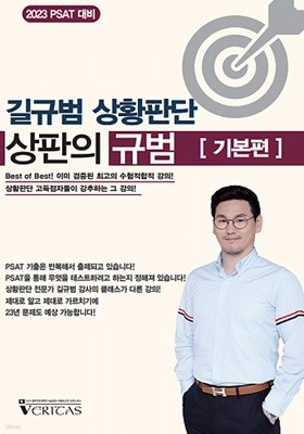 2023 길규범 상황판단 상판의 규범 [기본편]