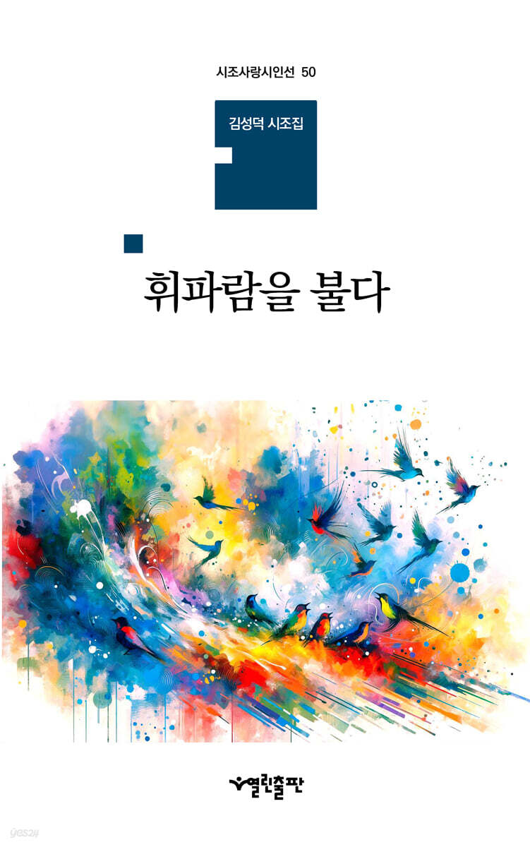 휘파람을 불다