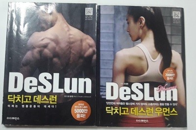 닥치고 데스런 우먼스 + 닥치고 데스런 /(두권/조성준/하단참조)