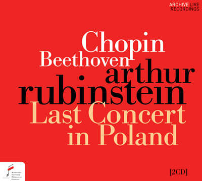 Artur Rubinstein 쇼팽: 피아노 협주곡 2번, 폴로네즈 / 베토벤: 피아노 협주곡 5번 `황제` (Last Concert in Poland - Chopin: Piano Concerto Op.21 / Beethoven: Piano Concerto Op.73)