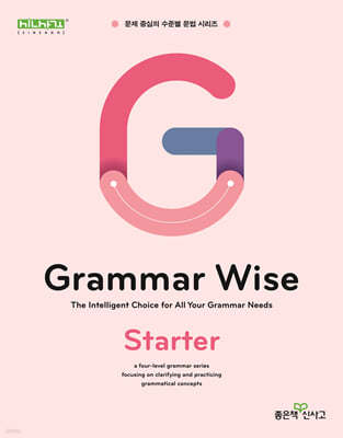 Grammar Wise Starter ׷  Ÿ