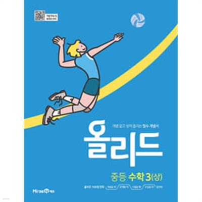 올리드 중등 수학 3 (상) (2024년용) *교.사.용*으로 상품설명 필독!