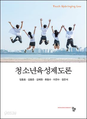 청소년육성제도론