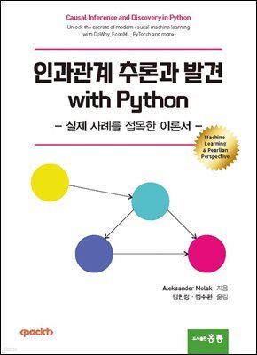 인과관계 추론과 발견 with python