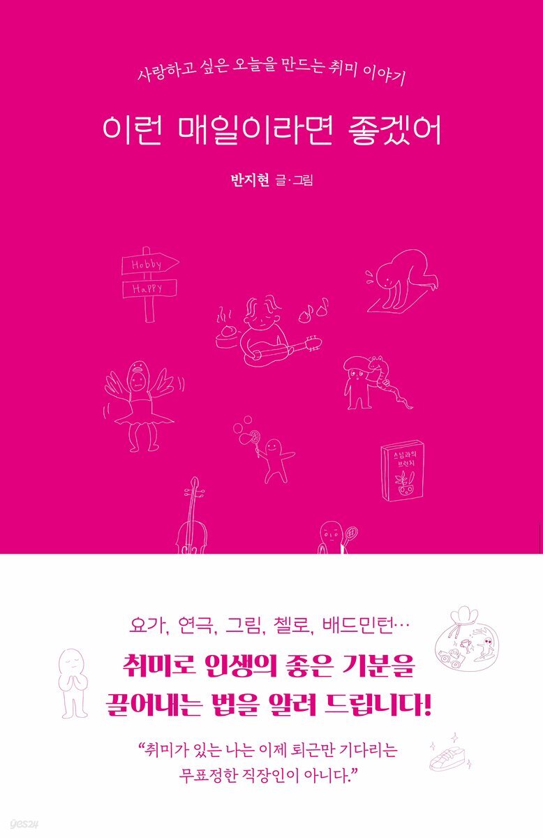 이런 매일이라면 좋겠어