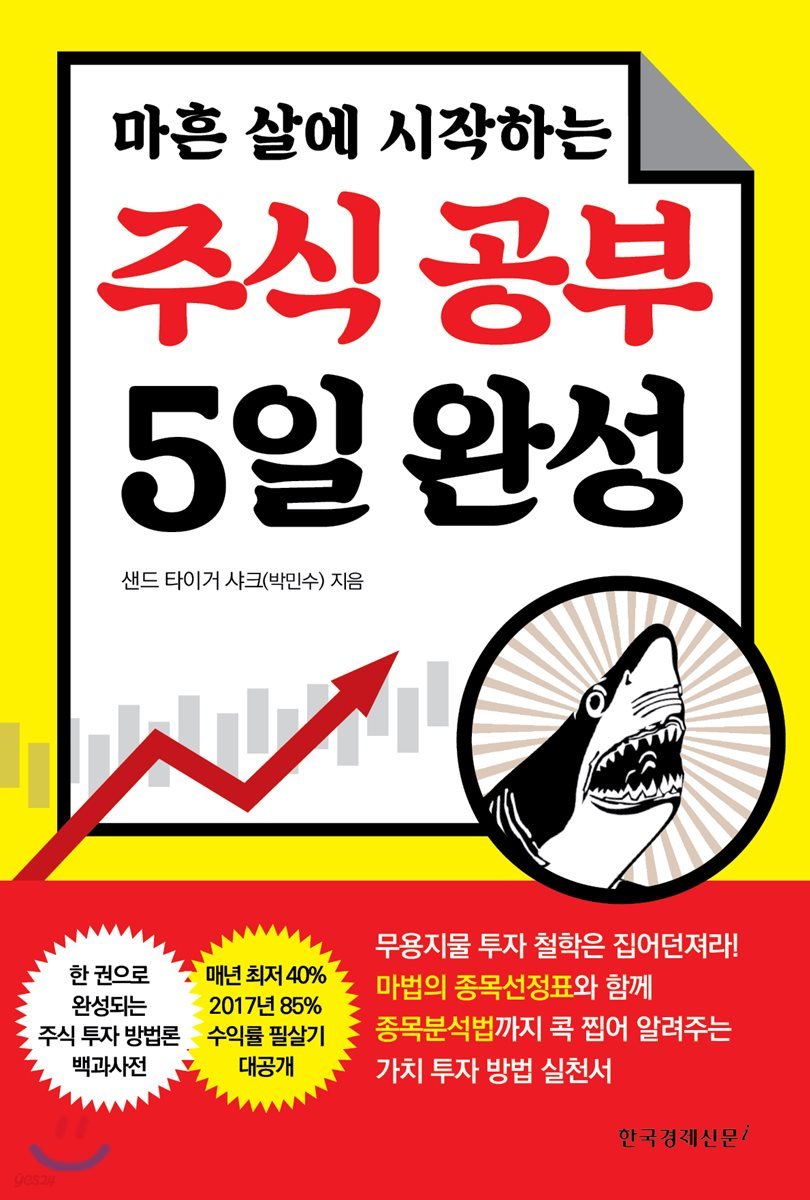 주식 공부 5일 완성