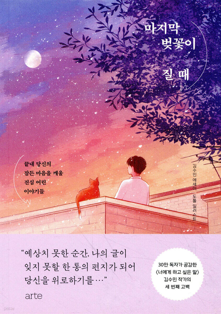 [대여] 마지막 벚꽃이 질 때