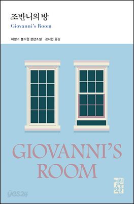 조반니의 방