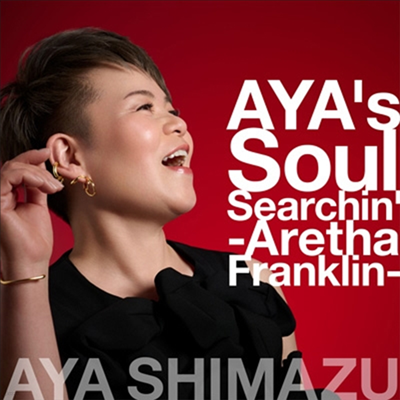 Shimazu Aya (ø ƾ) - Aya's Soul Searchin' -Aretha Franklin- (CD)